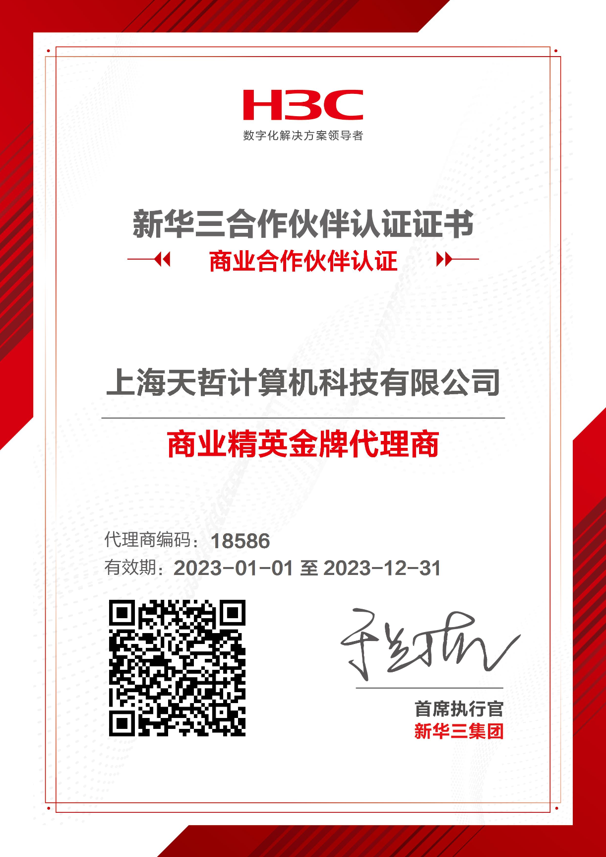 商業精英金牌代理商