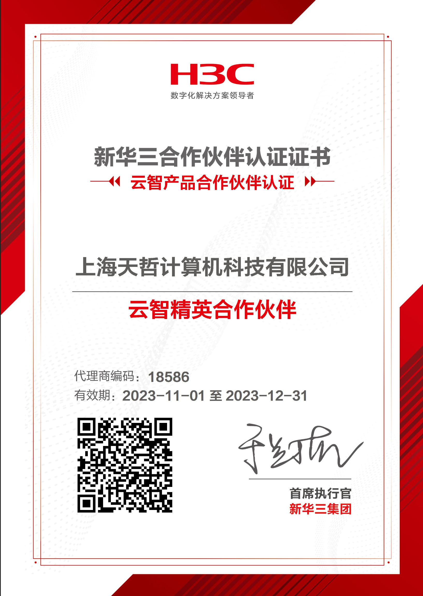 雲智精英合作夥伴