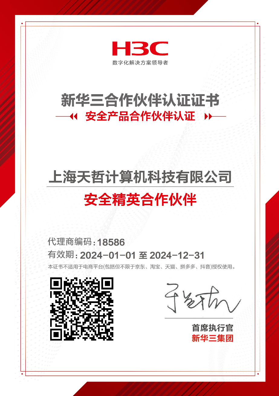 安全精英合作夥伴