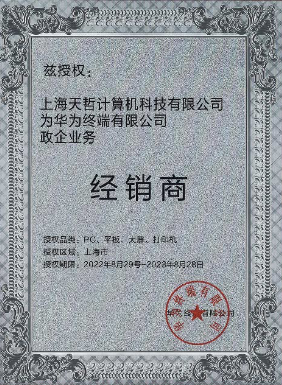 經銷商