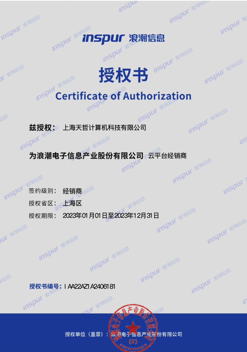 授權書