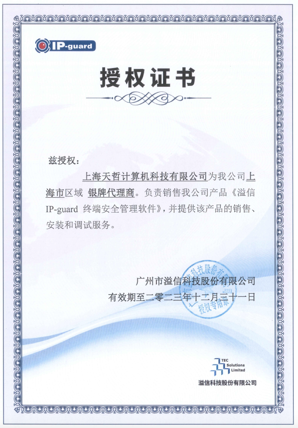 授權證書