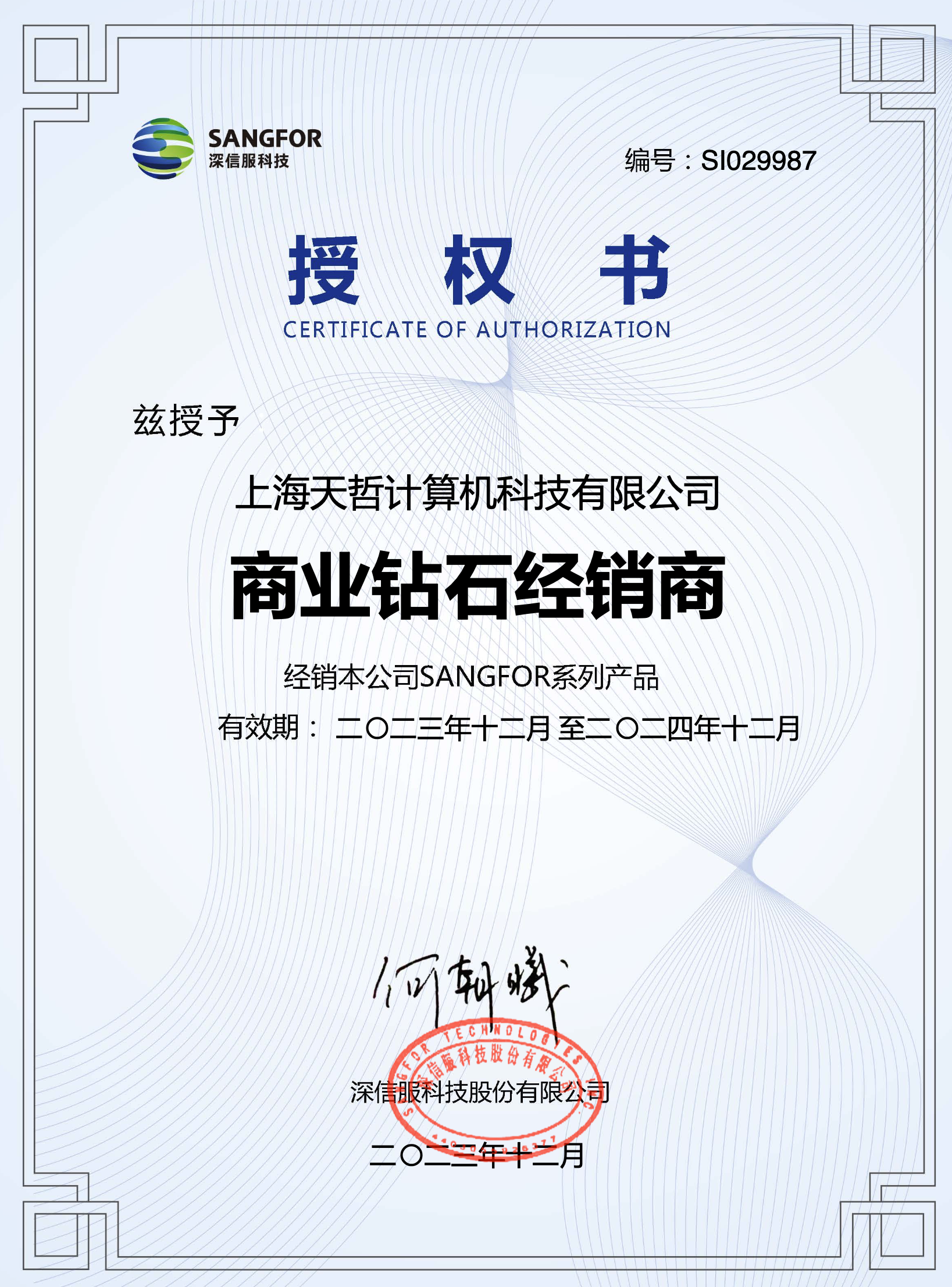 授權書