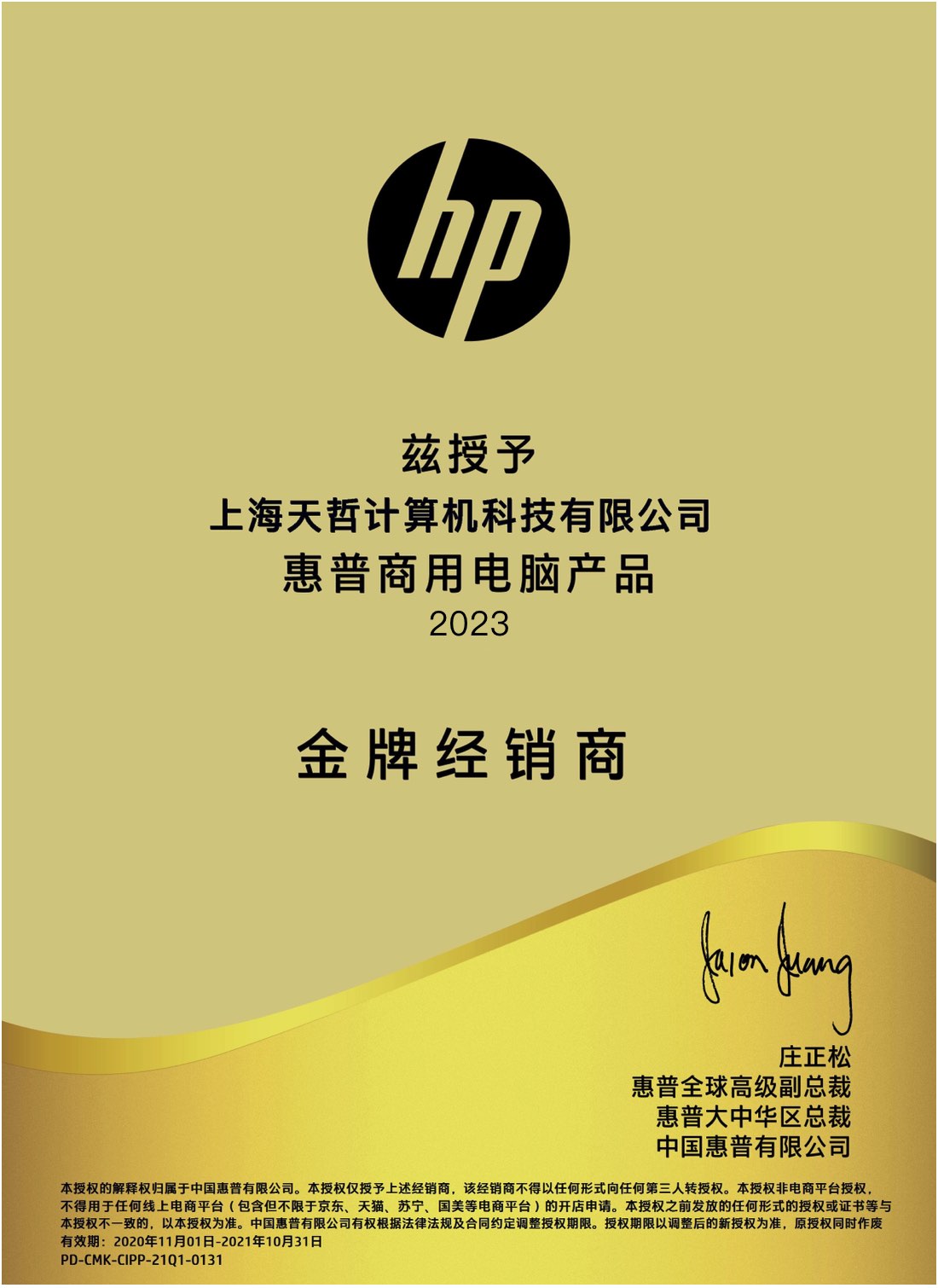 金牌經銷商